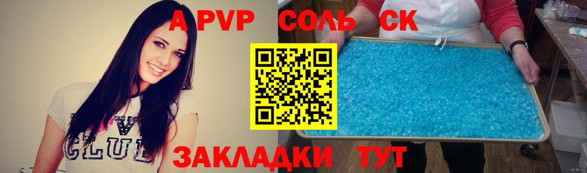 A-PVP кристаллы Курган