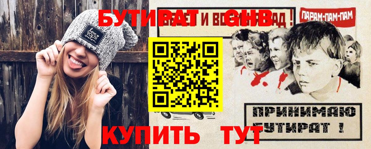 БУТИРАТ оксана Курган