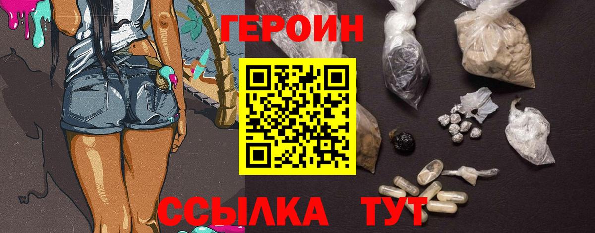 ГЕРОИН белый Курган
