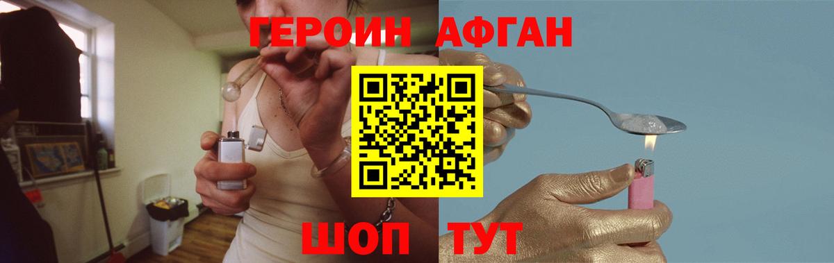 Курган  ГЕРОИН афганец  Вход с VPN 