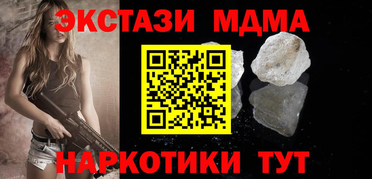 МДМА crystal  MDMA Molly  Курган  Вход с VPN 