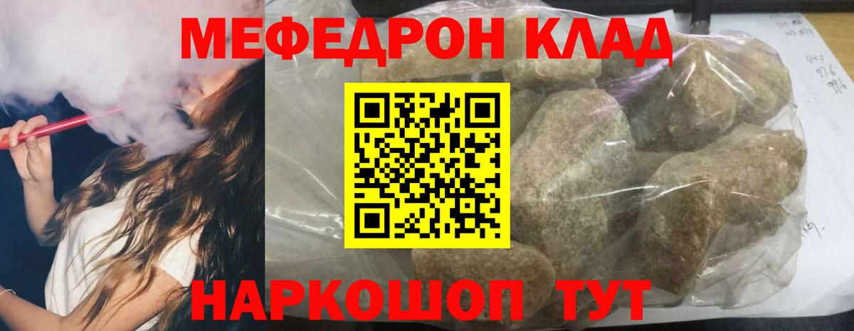 Мефедрон  Курган