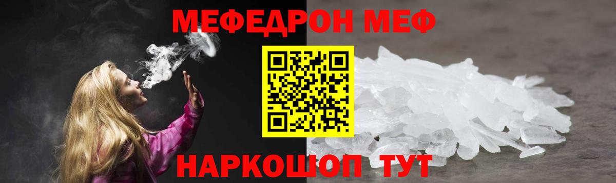 Курган  Меф  Вход с VPN  МЯУ-МЯУ mephedrone 