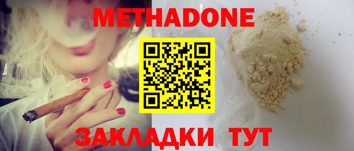Метадон кристалл Курган