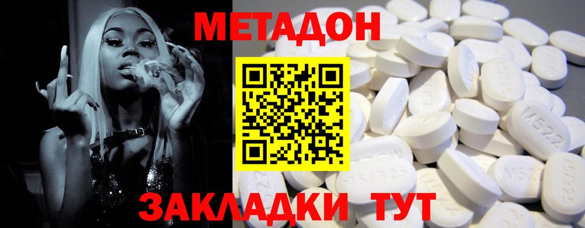 Метадон VHQ  Вход с VPN  Курган 