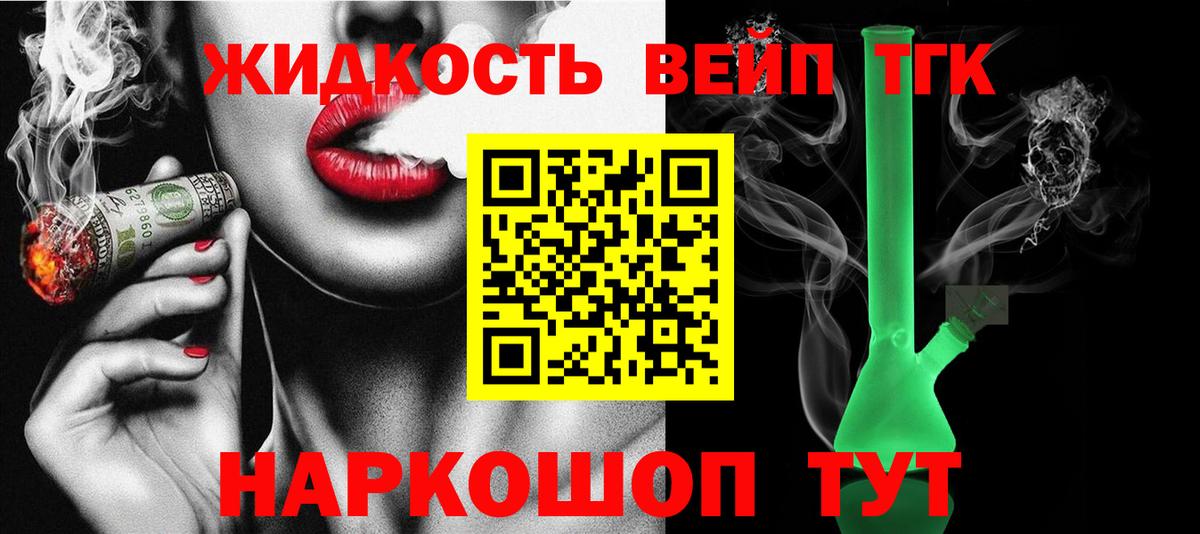 ТГК жижа Курган