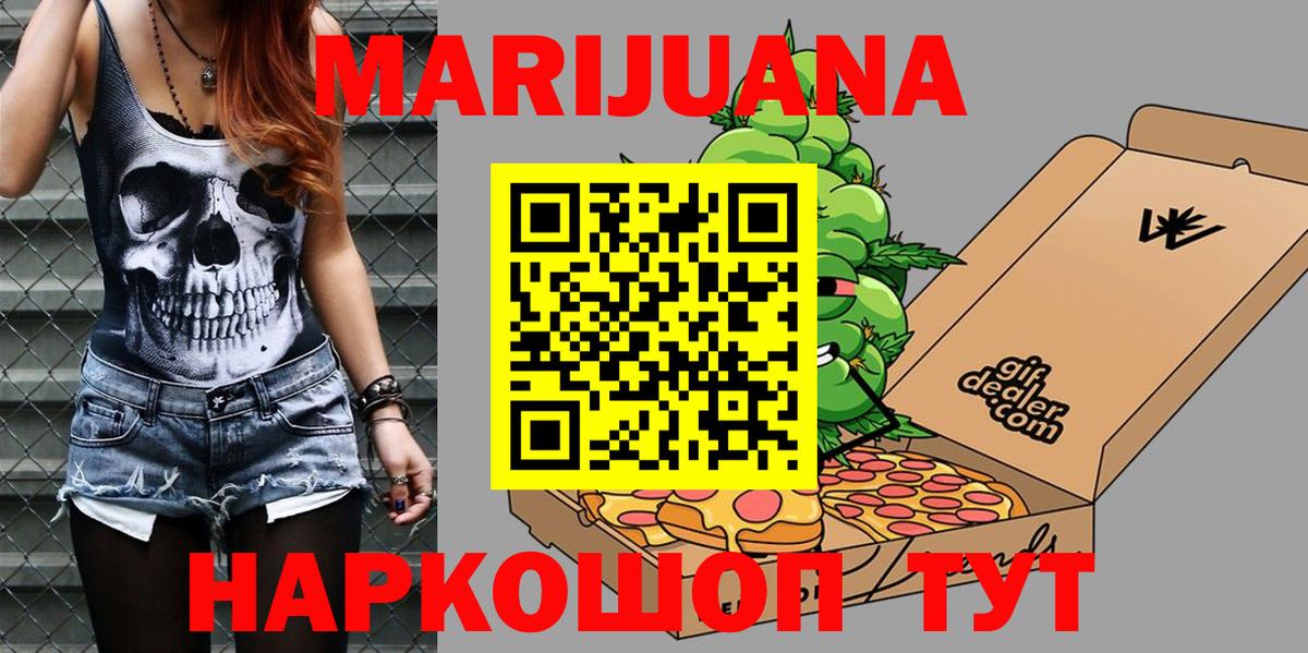 Курган  Бошки Шишки White Widow  Вход с VPN  Марихуана SATIVA & INDICA  Канабис THC 21% 